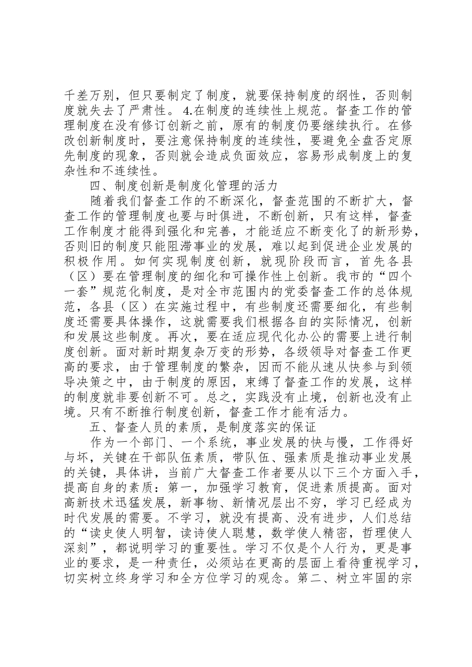 督查工作规范化、规章制度化、科学化的思索与探讨_第3页