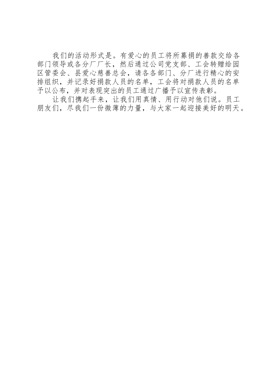 冬季植树倡议书范文3篇_第3页