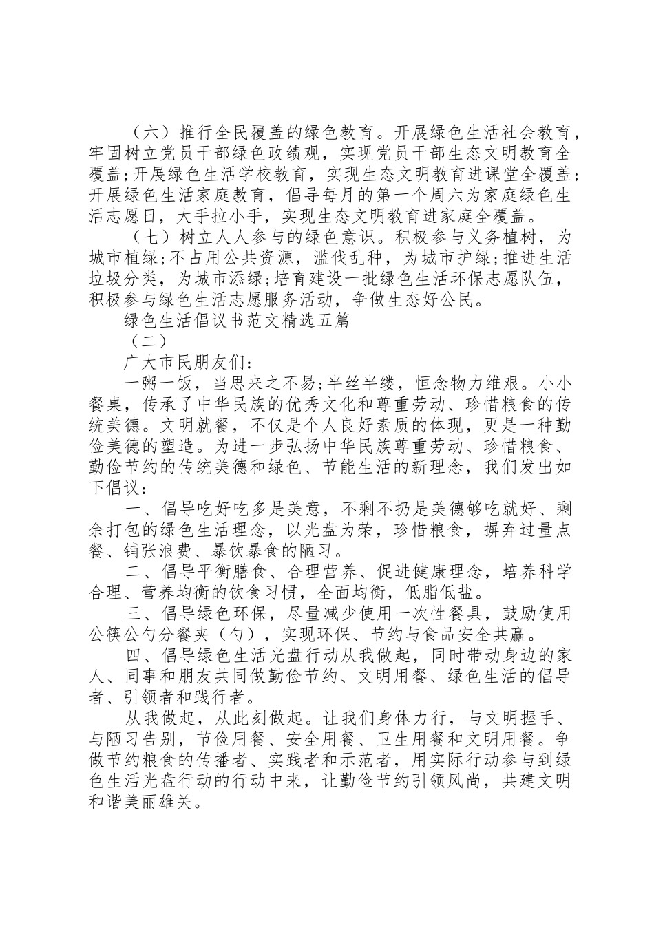 绿色生活倡议书精选五篇_第2页