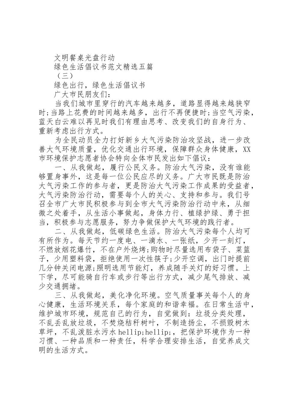 绿色生活倡议书精选五篇_第3页