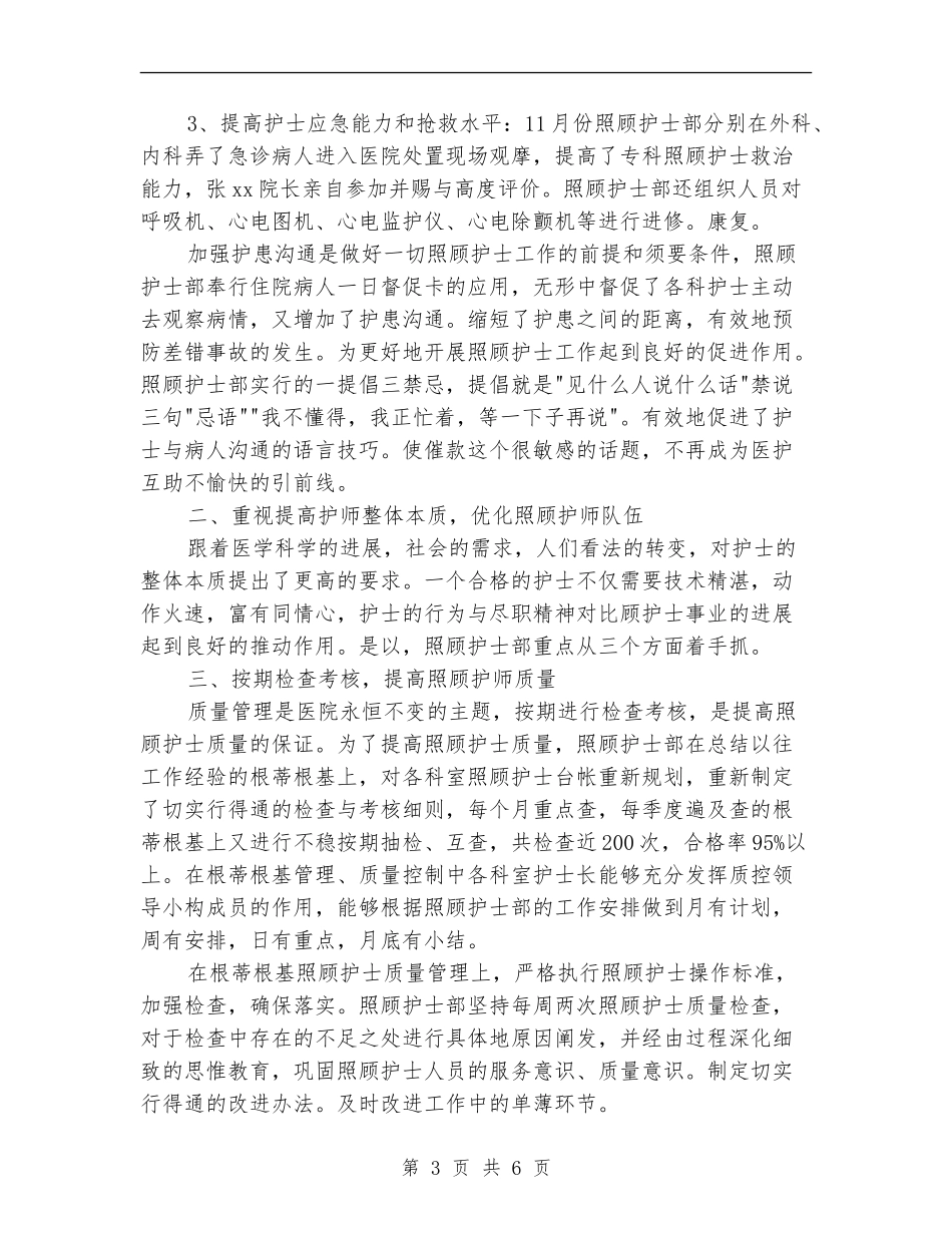 2024年儿科护师工作总结范文_第3页