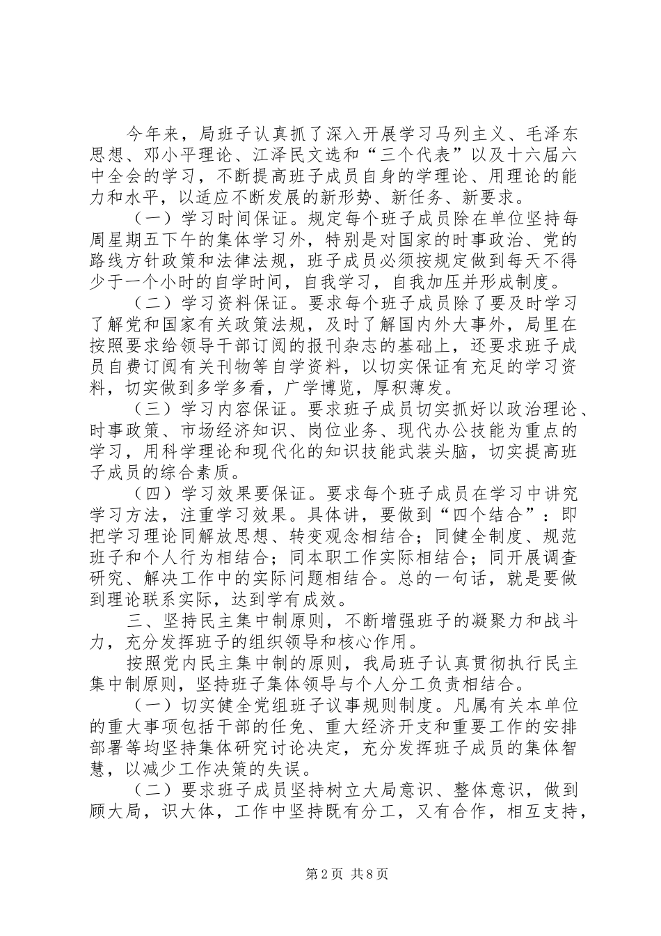 工商局四好班子建设总结_第2页