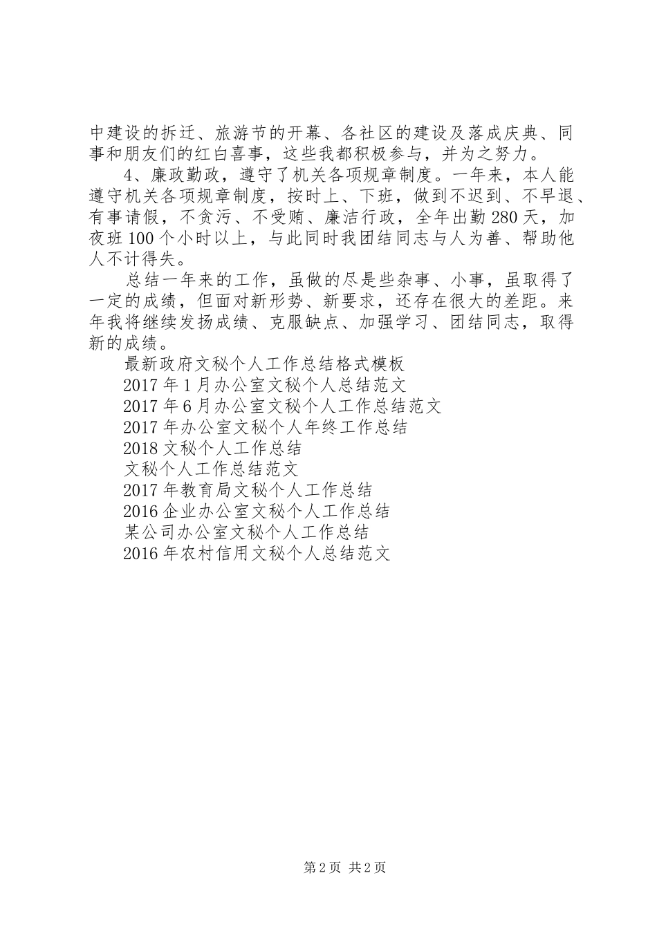 工委文秘个人工作总结范文_第2页