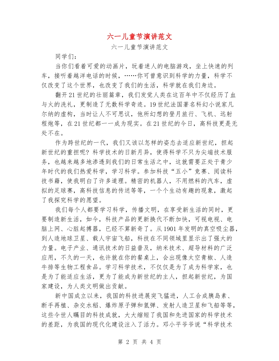 六一儿童节演讲范文_第2页