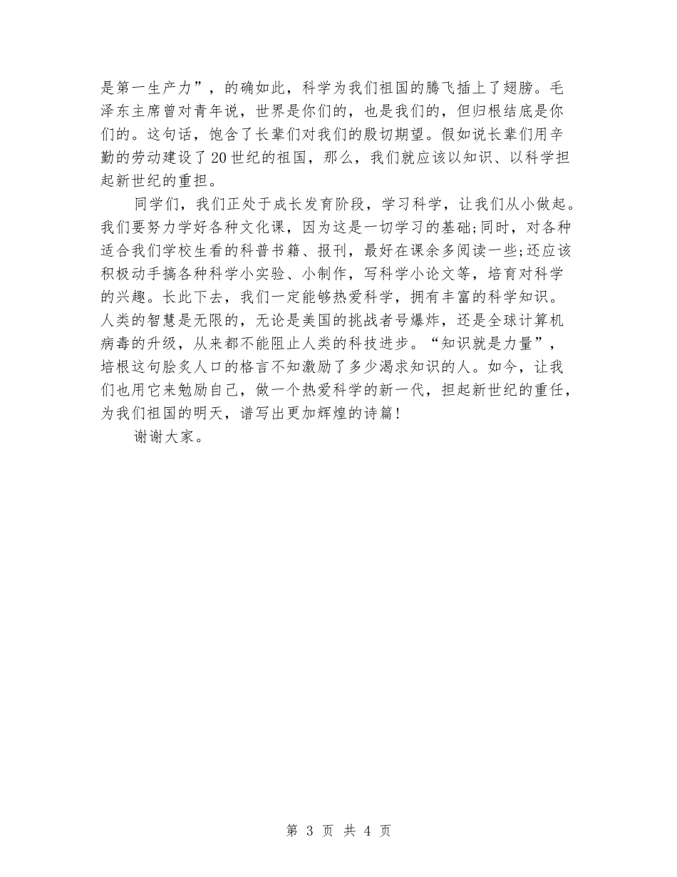 六一儿童节演讲范文_第3页