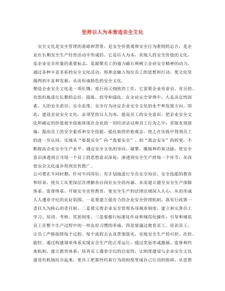 《安全文化》之坚持以人为本营造安全文化 