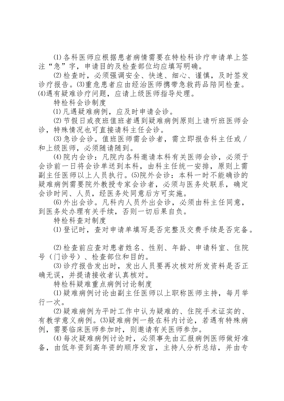 特检科管理规章制度 _第2页