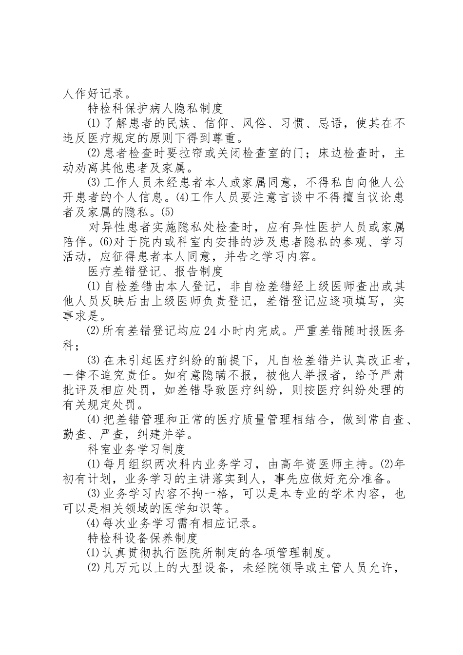 特检科管理规章制度 _第3页