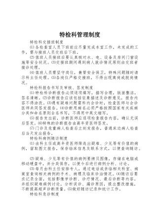 特检科管理规章制度 