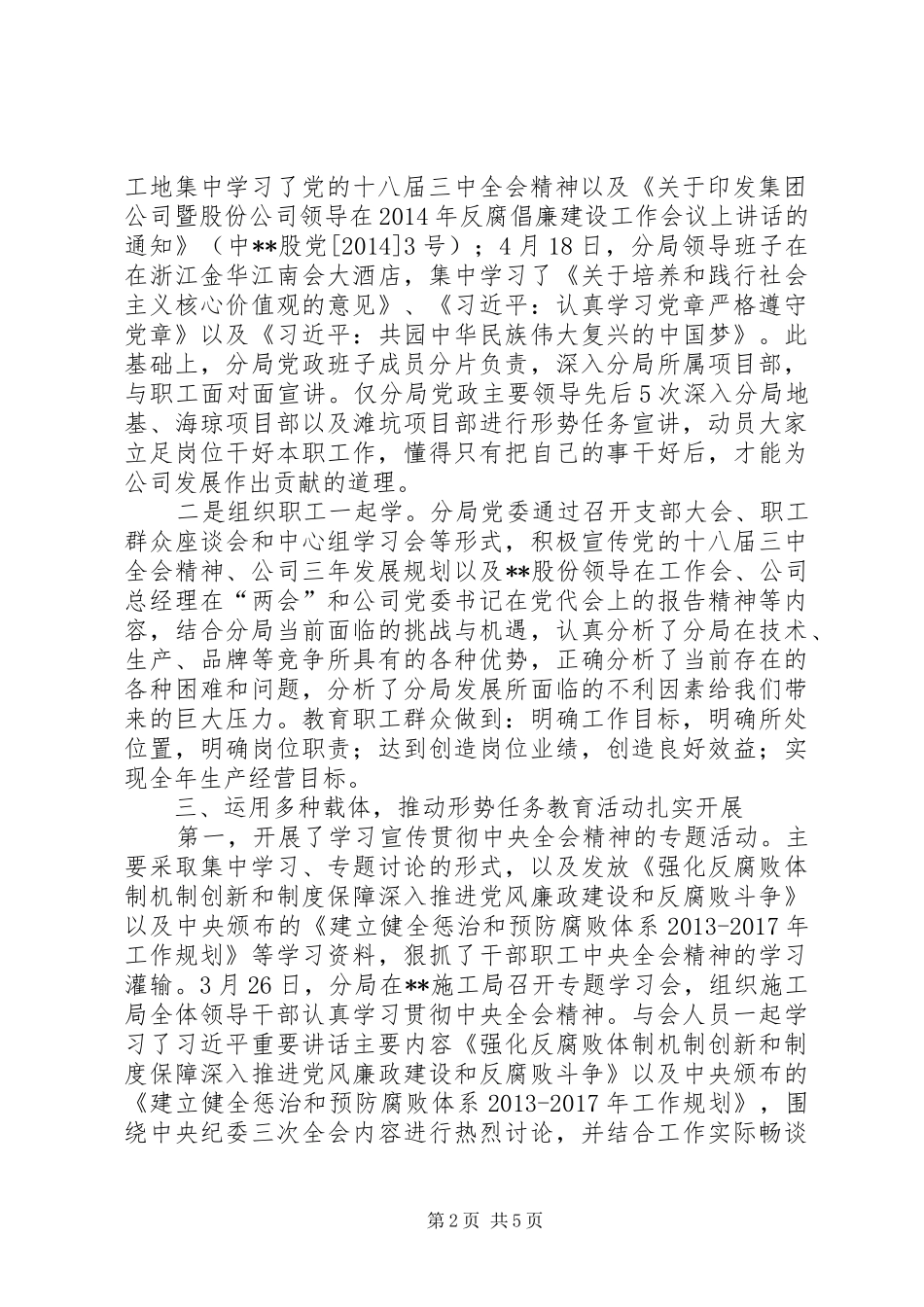 分局集中开展形势任务教育活动总结_第2页