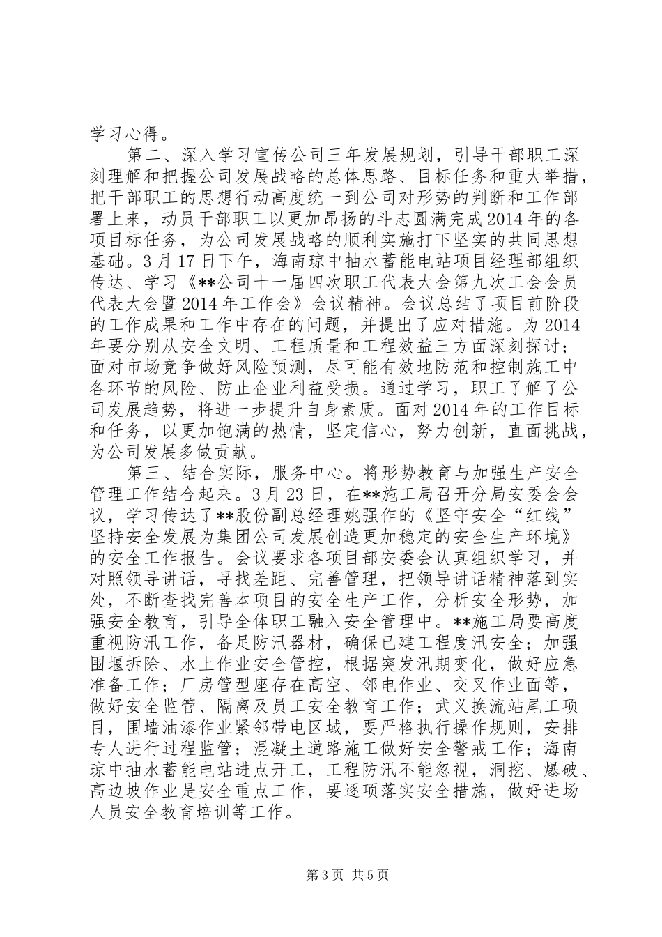 分局集中开展形势任务教育活动总结_第3页