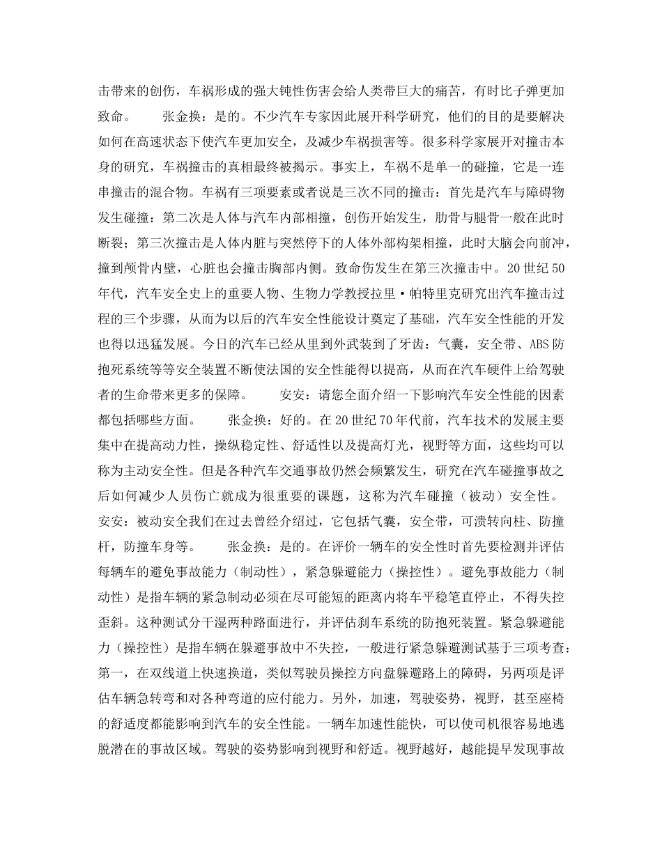 《安全技术》之影响汽车安全性能的主要因素 _第2页