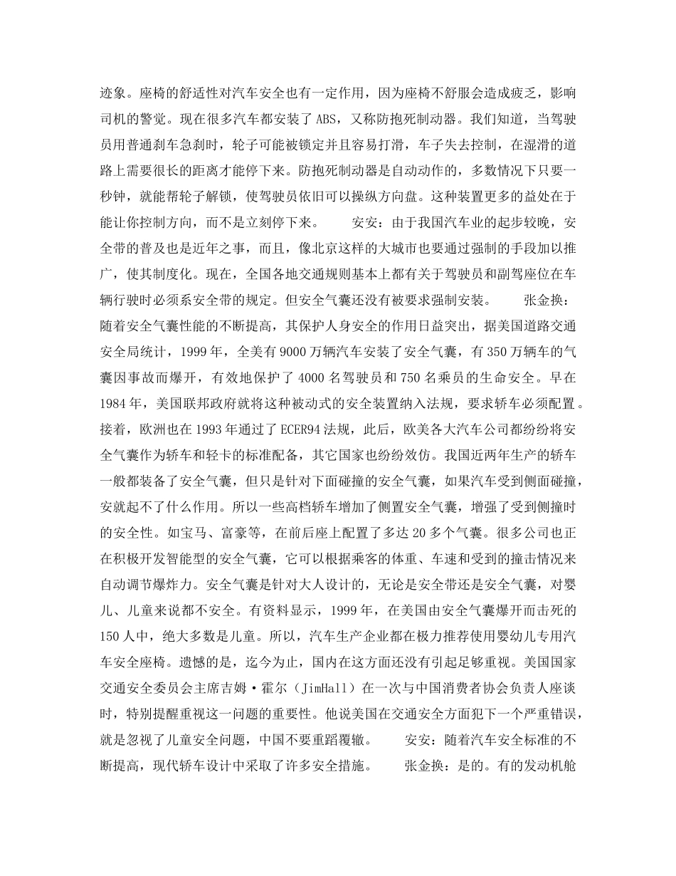 《安全技术》之影响汽车安全性能的主要因素 _第3页