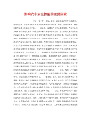 《安全技术》之影响汽车安全性能的主要因素 