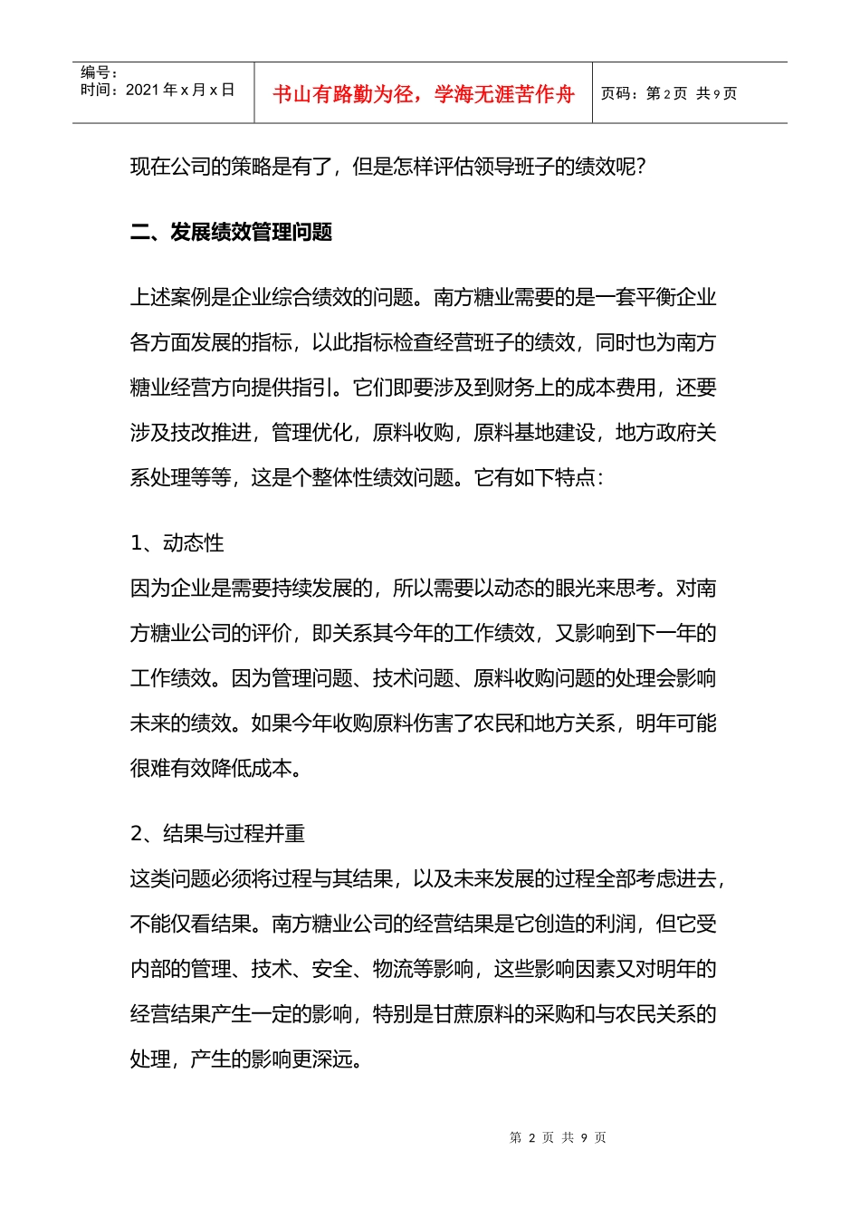 应用平衡计分卡管理企业综合绩效_第2页