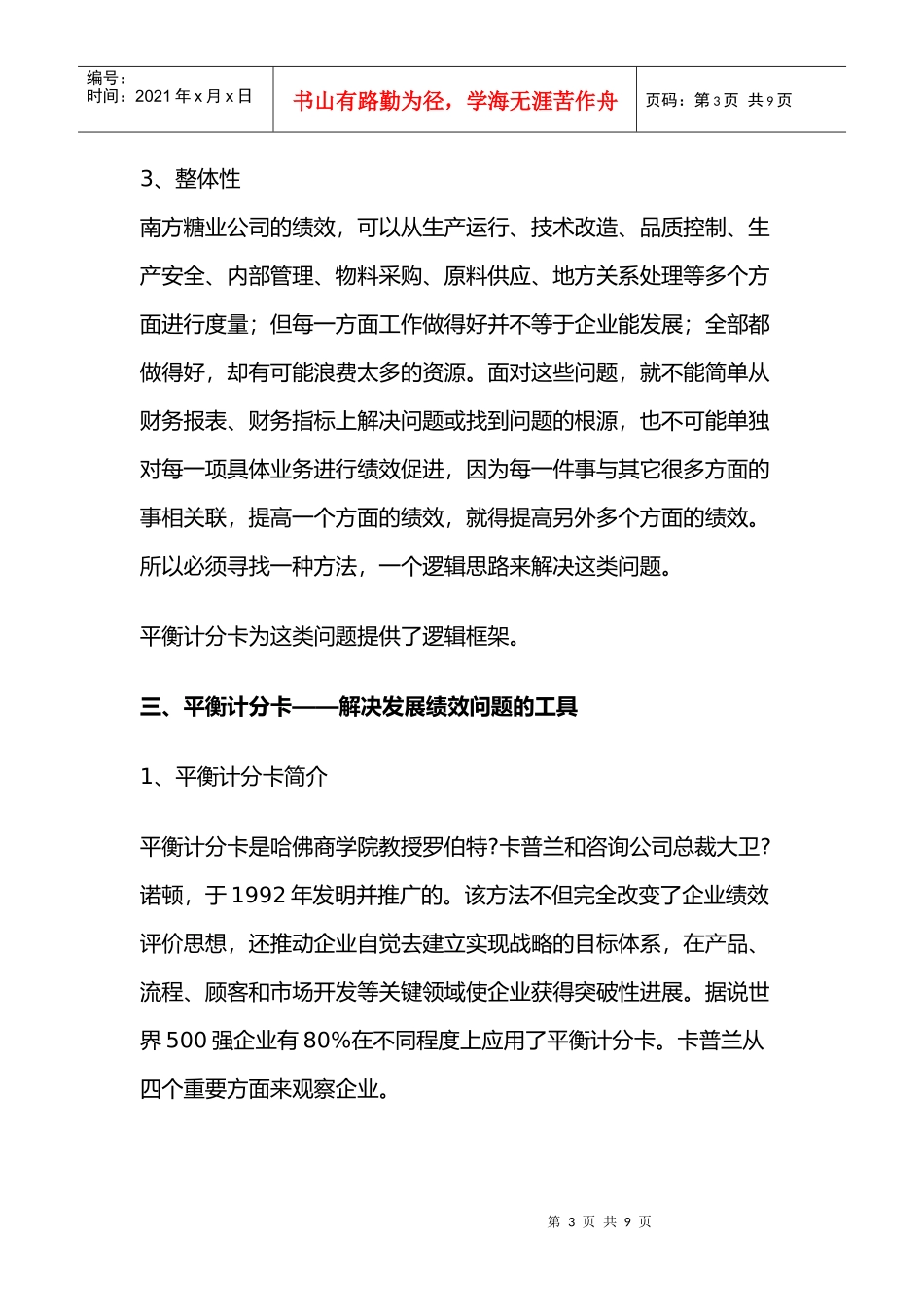 应用平衡计分卡管理企业综合绩效_第3页