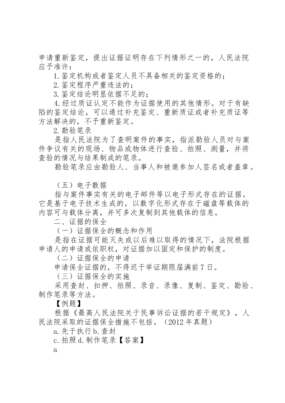 一建《建设工程法规》解决建设工程纠纷法律规章制度 _第3页