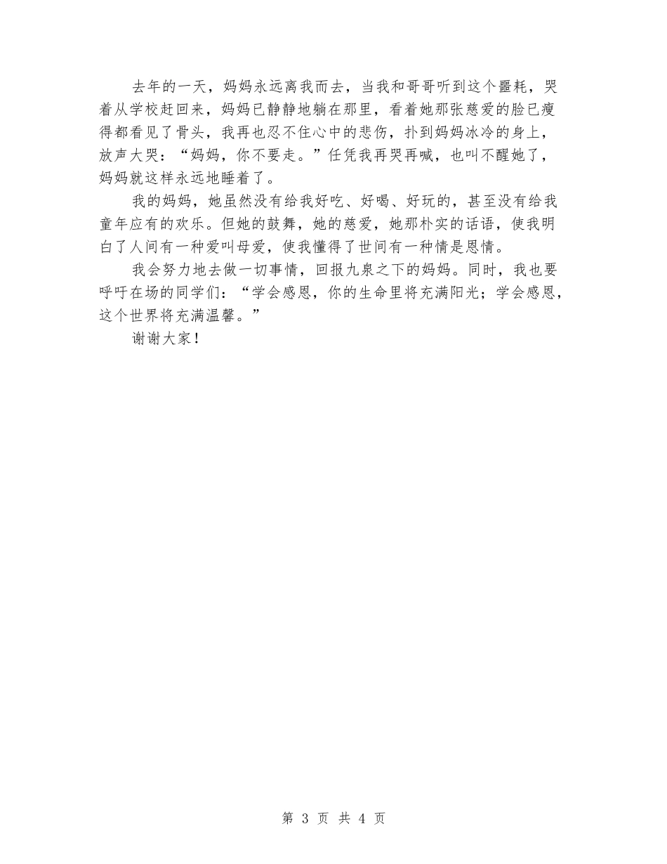 2024年关于小学生感恩节演讲稿范文_第3页