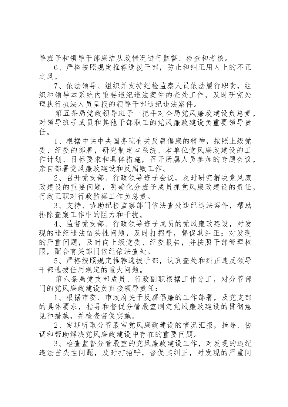 管理所党风廉政建设工作规章制度[大全] _第2页
