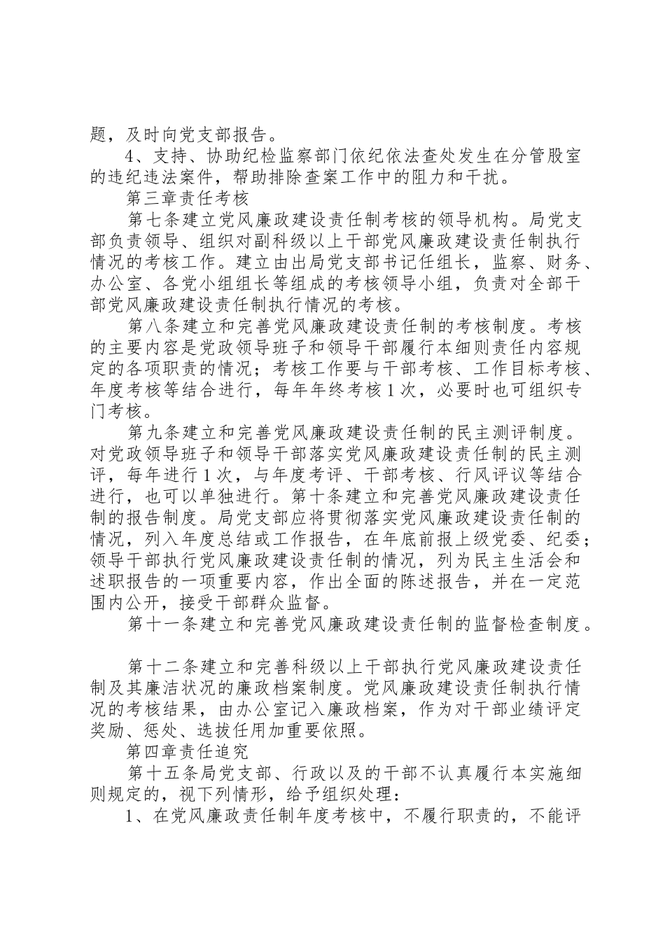 管理所党风廉政建设工作规章制度[大全] _第3页
