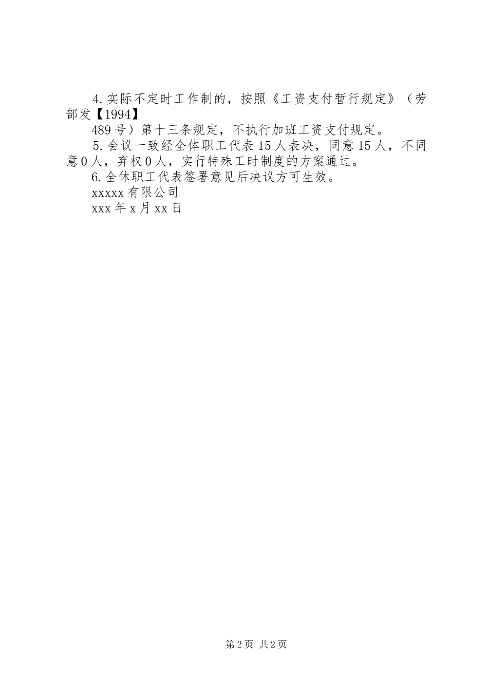 苏州工业园区实行特殊工时规章制度 _第2页