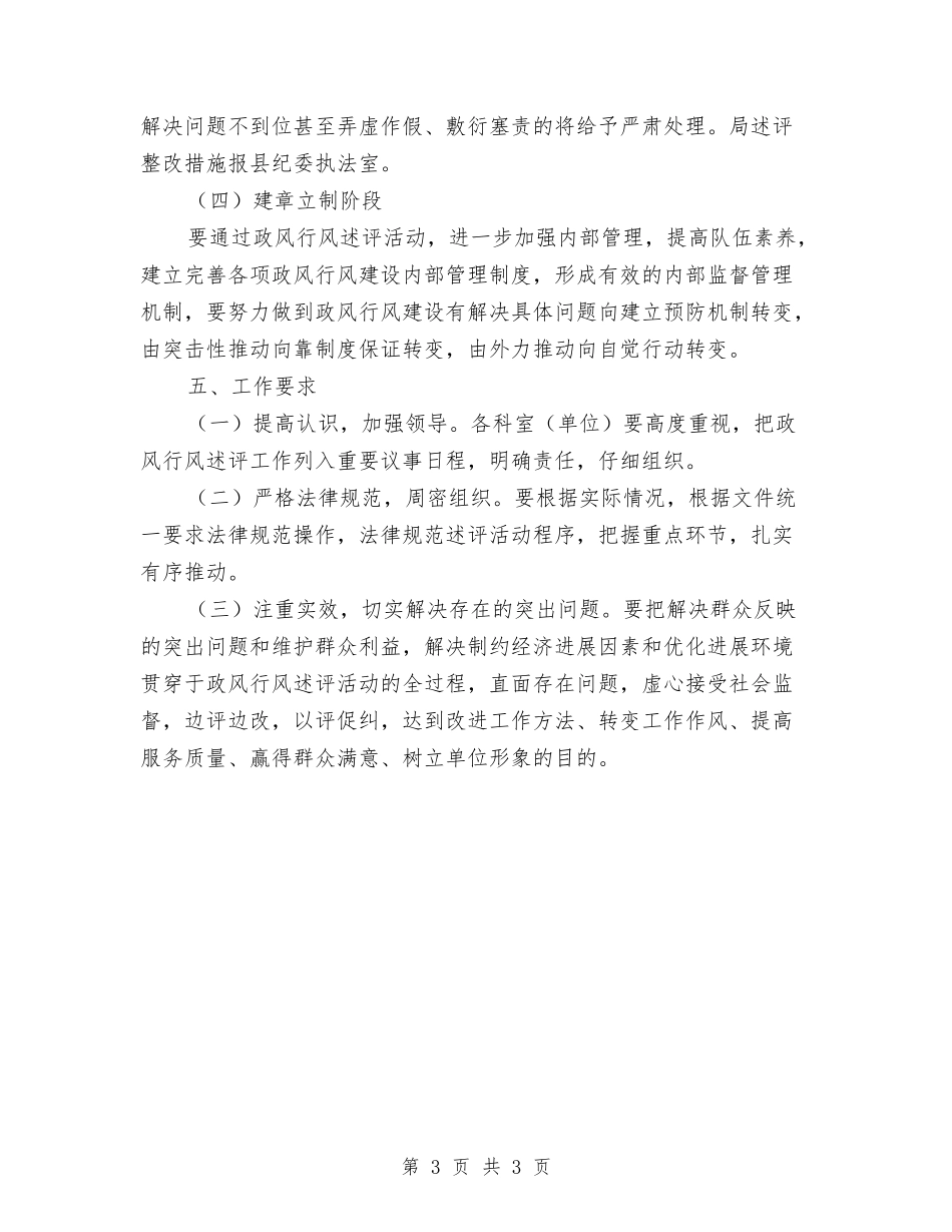 民政局政风行风述评方案_第3页