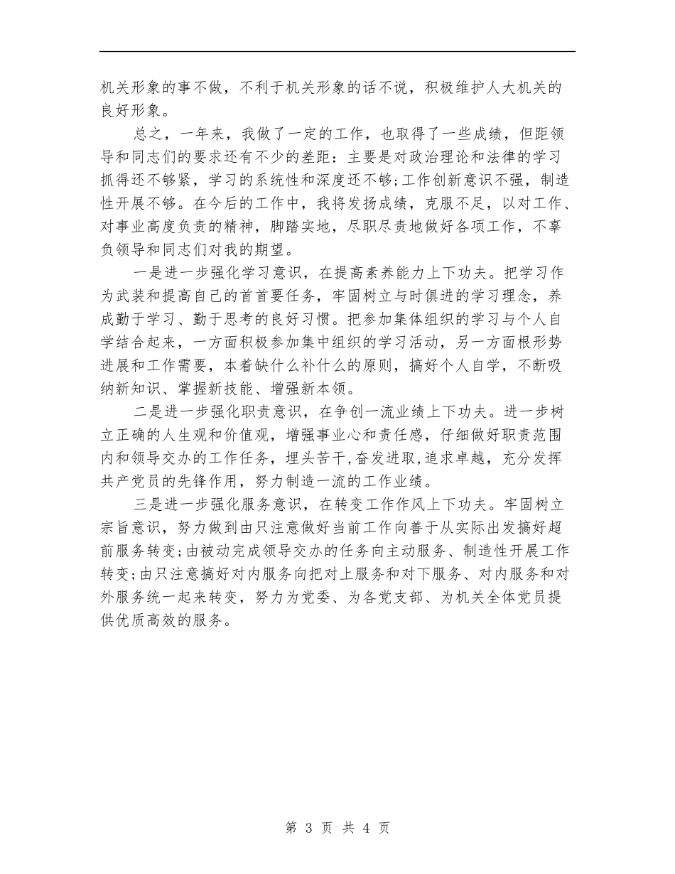 2024年校办文字秘书工作总结范文_第3页