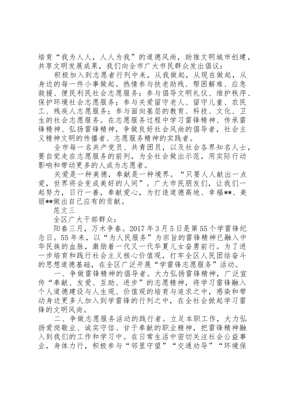 XX年学雷锋志愿服务倡议书四篇_1_第2页