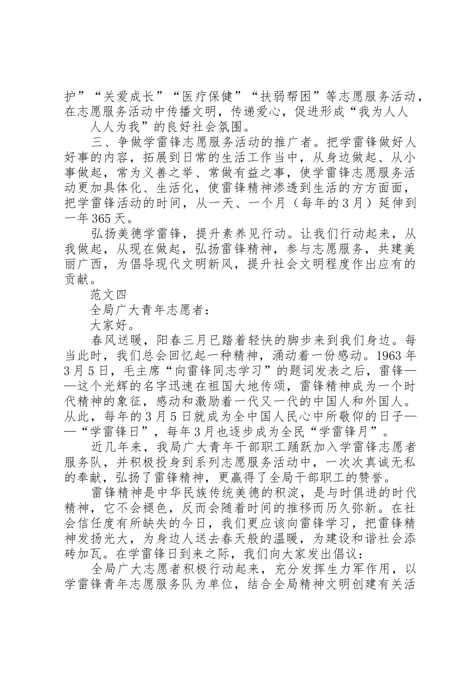 XX年学雷锋志愿服务倡议书四篇_1_第3页