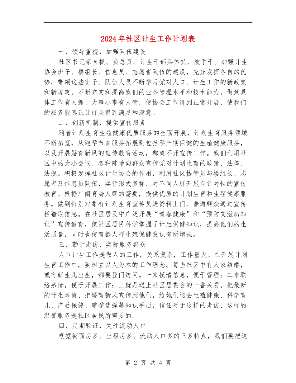 2024年社区计生工作计划表_第2页
