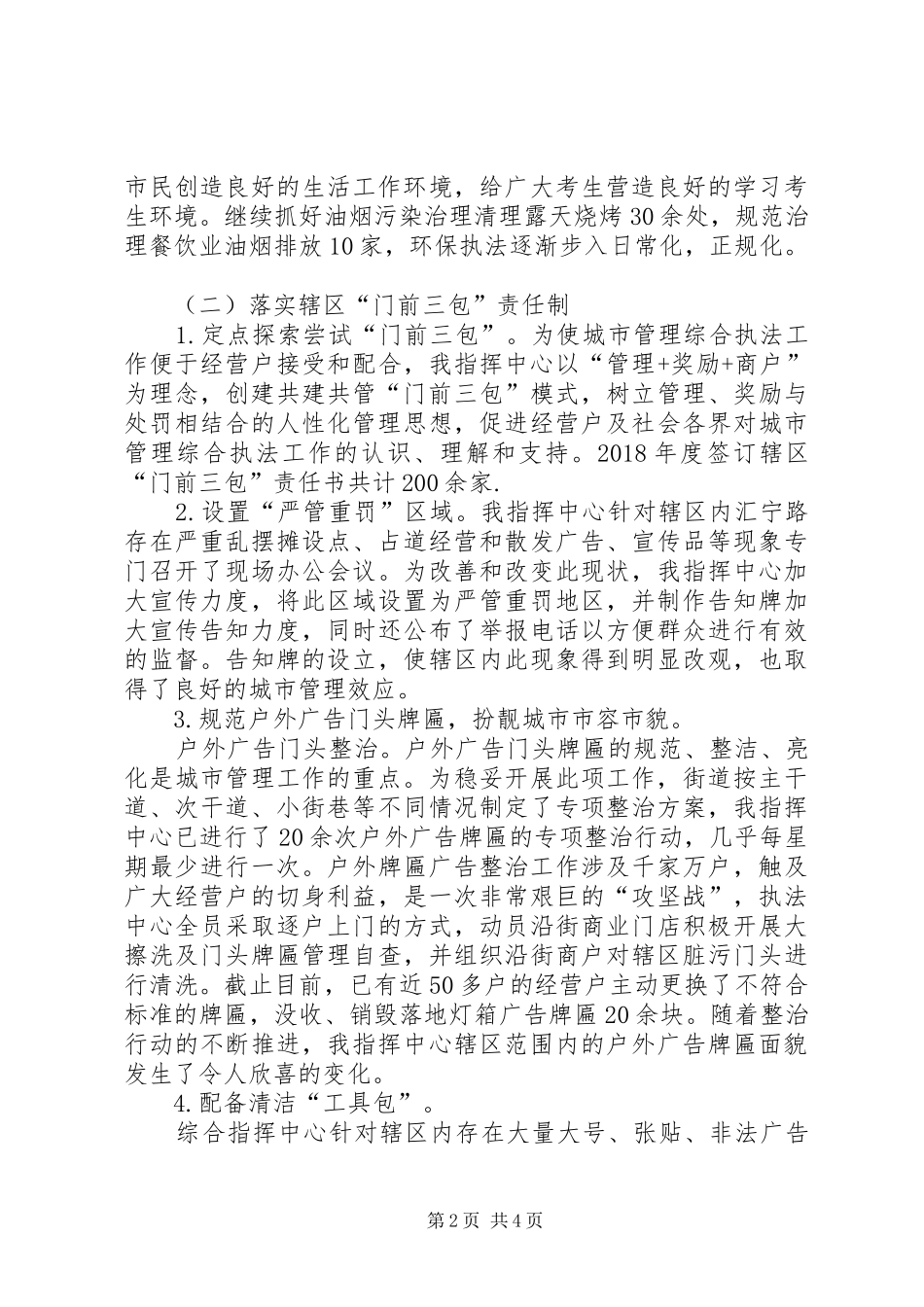 城市管理指挥中心XX年工作总结及XX年工作思路_第2页