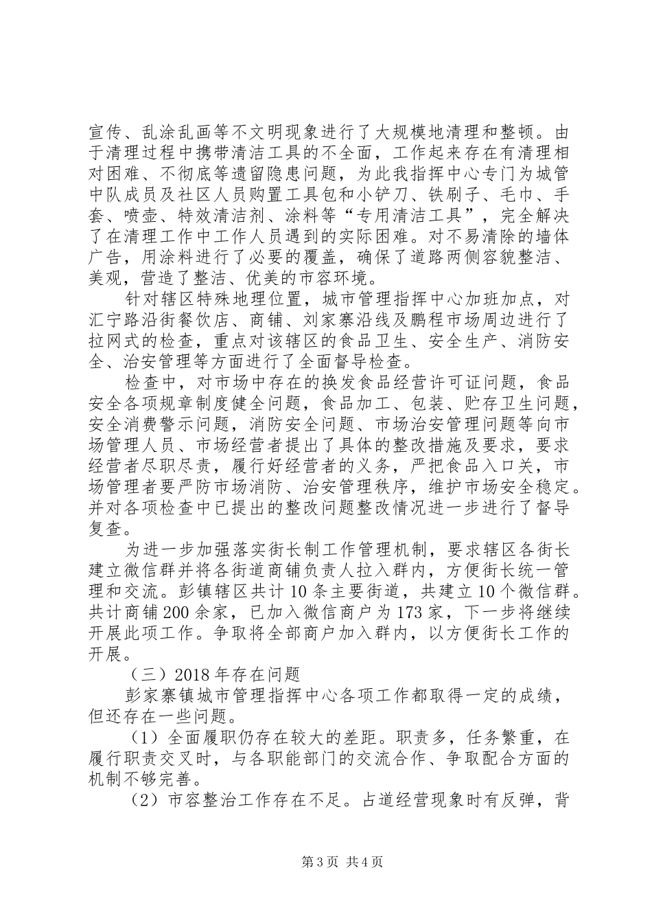 城市管理指挥中心XX年工作总结及XX年工作思路_第3页