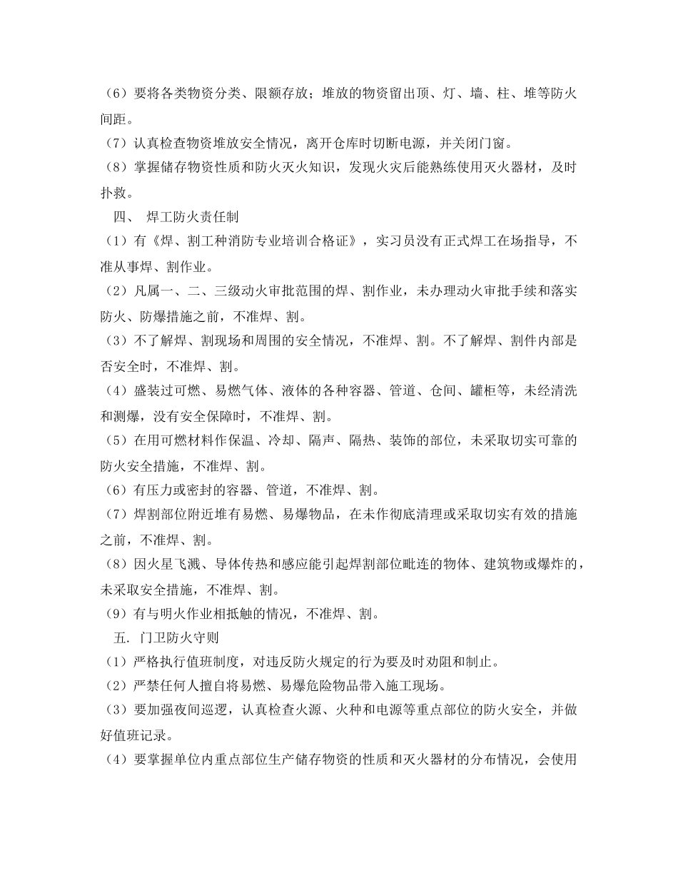 《管理资料-技术交底》之防火安全交底 _第2页