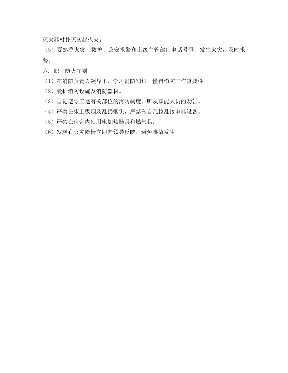 《管理资料-技术交底》之防火安全交底 _第3页