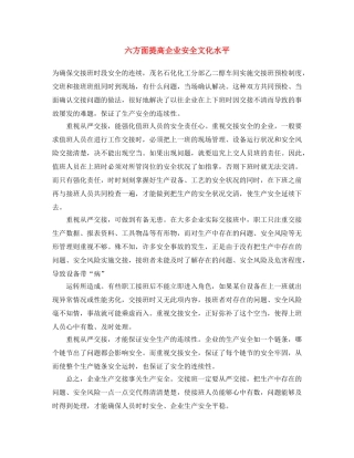 《安全文化》之六方面提高企业安全文化水平 