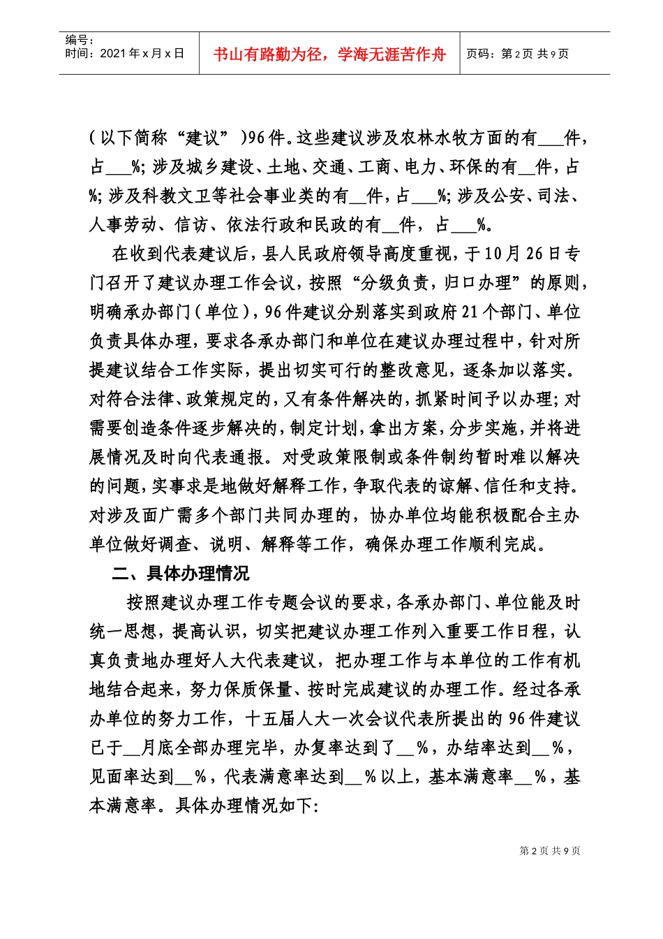 某某县届人大会议代表办理情况的报告_第2页