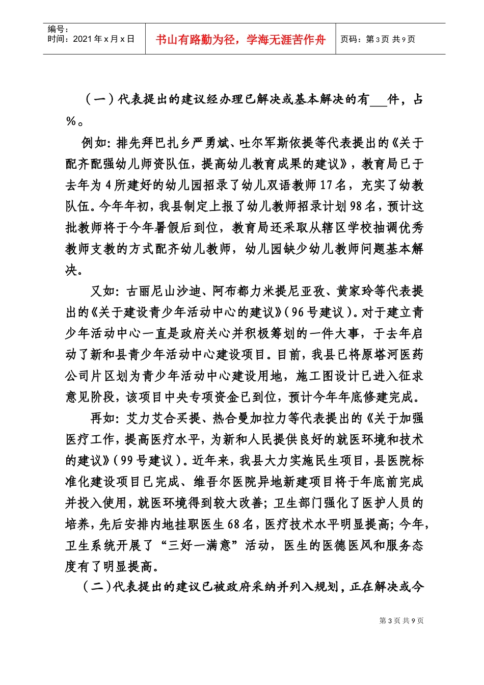 某某县届人大会议代表办理情况的报告_第3页