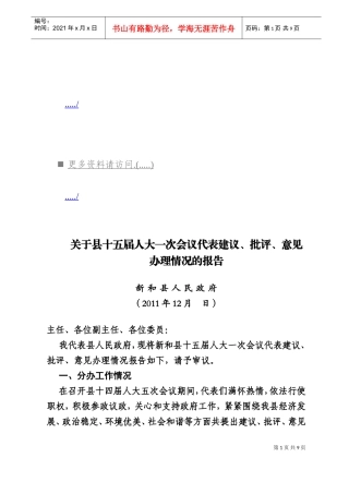 某某县届人大会议代表办理情况的报告