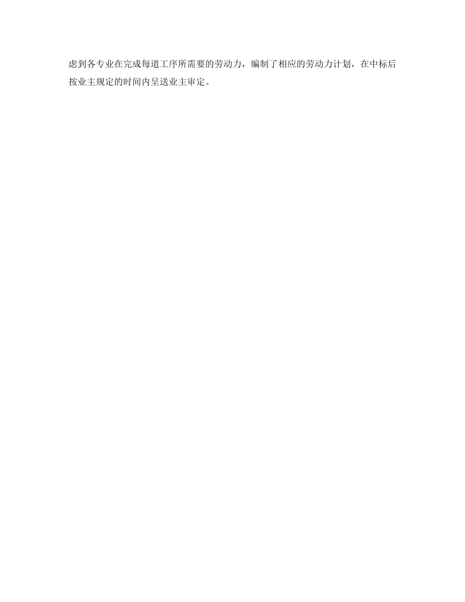 《安全管理文档》之综合楼给排水及采暖工程施工部署及进度计划 _第2页