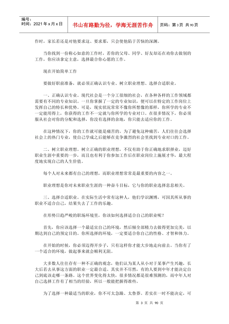 职场技能与业务技能培训篇_第3页