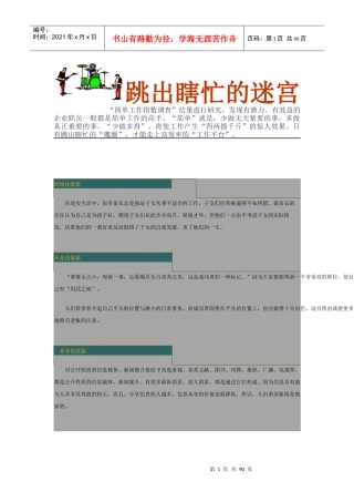 职场技能与业务技能培训篇