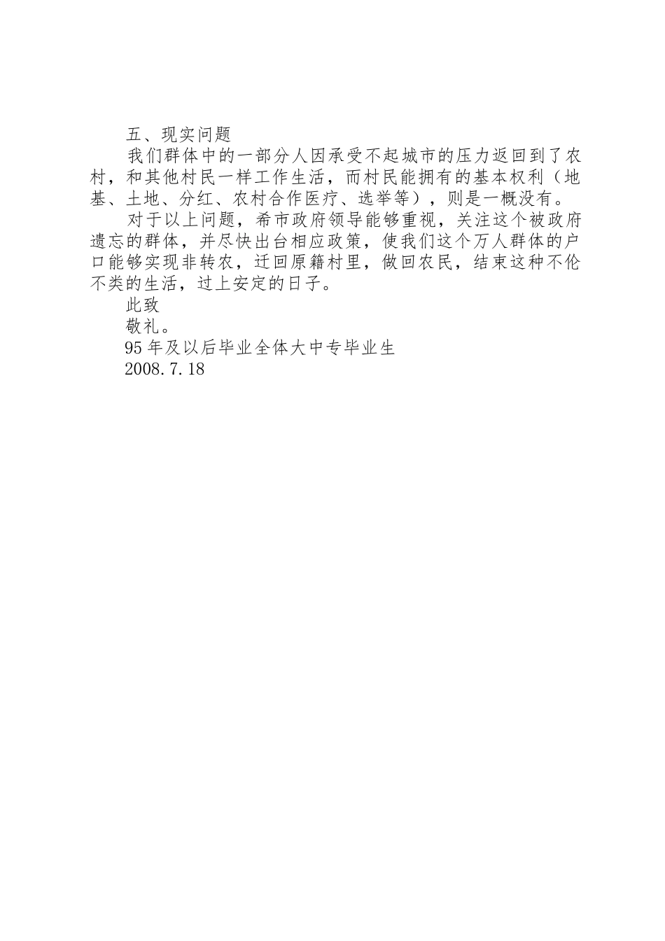 要求回原籍养老的申请报告_第2页
