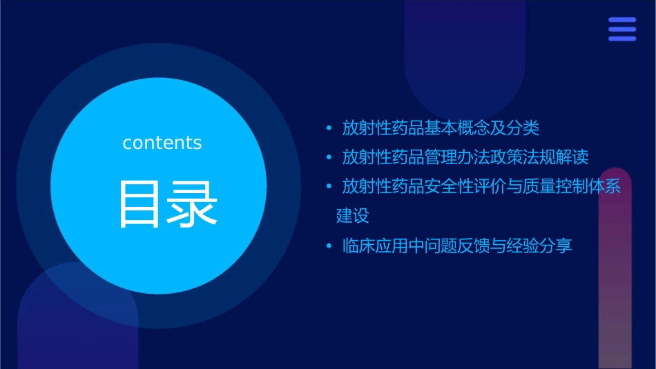 放射性药品管理办法课件_第2页