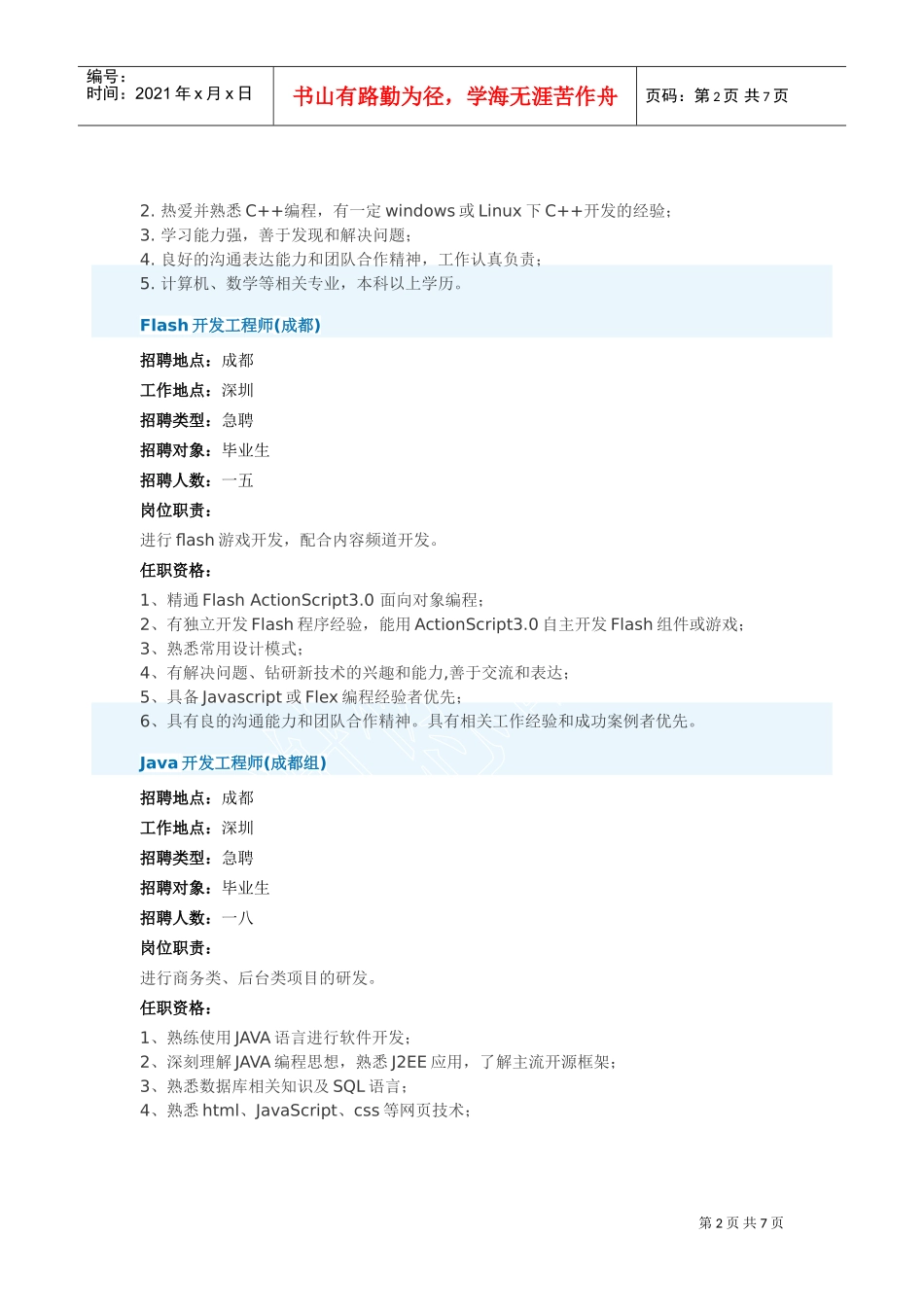 迅雷校园招聘相关知识_第2页