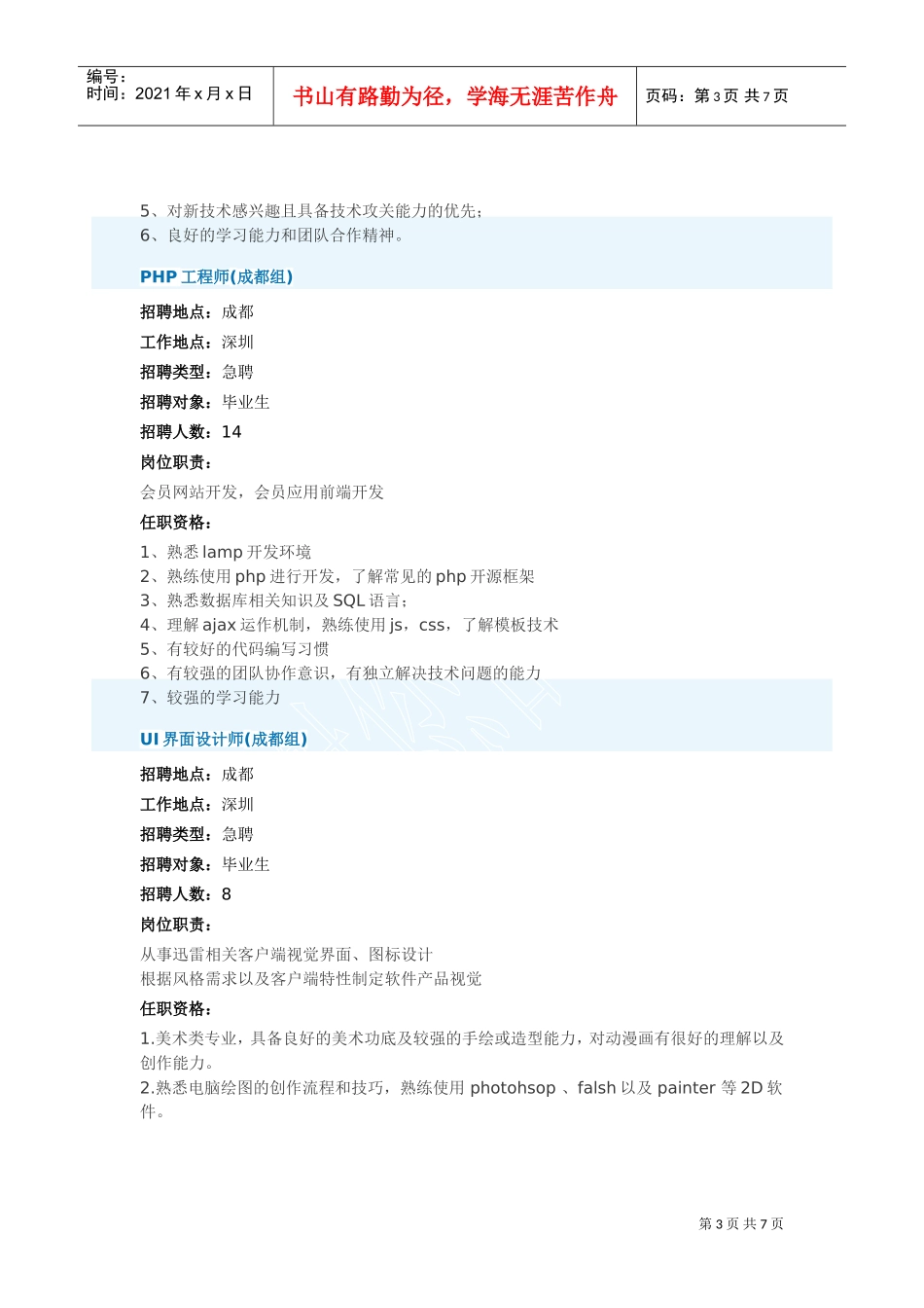 迅雷校园招聘相关知识_第3页