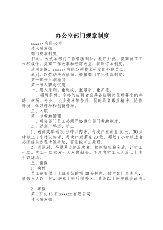 办公室部门规章规章制度 