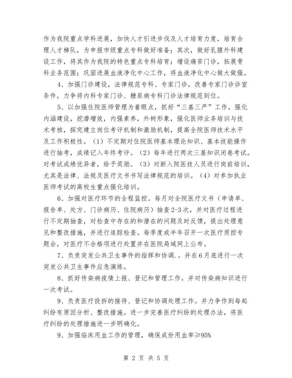 2024医院医教科工作计划范文与2024医院后勤保障工作计划报告汇编_第2页