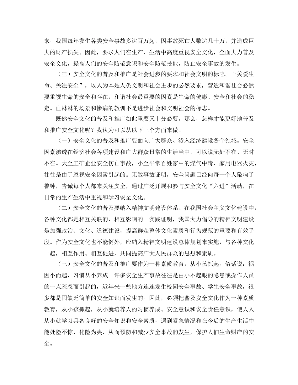 《安全文化》之论安全文化的普及和推广 _第2页