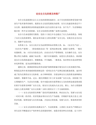 《安全文化》之论安全文化的普及和推广 