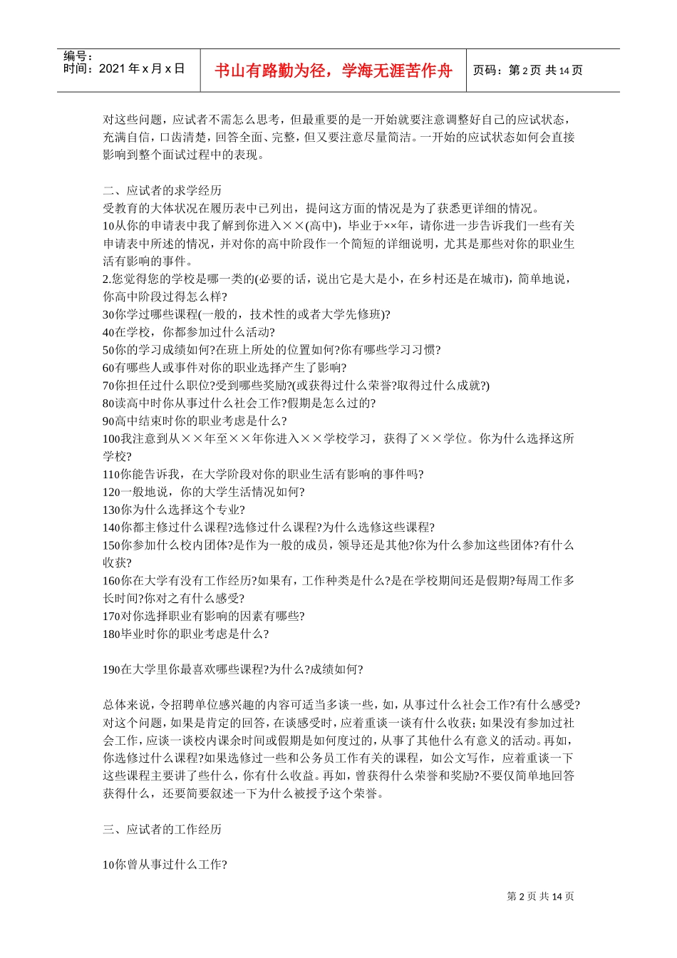 面试外贸业务员要点_第2页